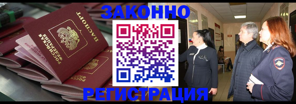 прописка для работы в Пикалёво